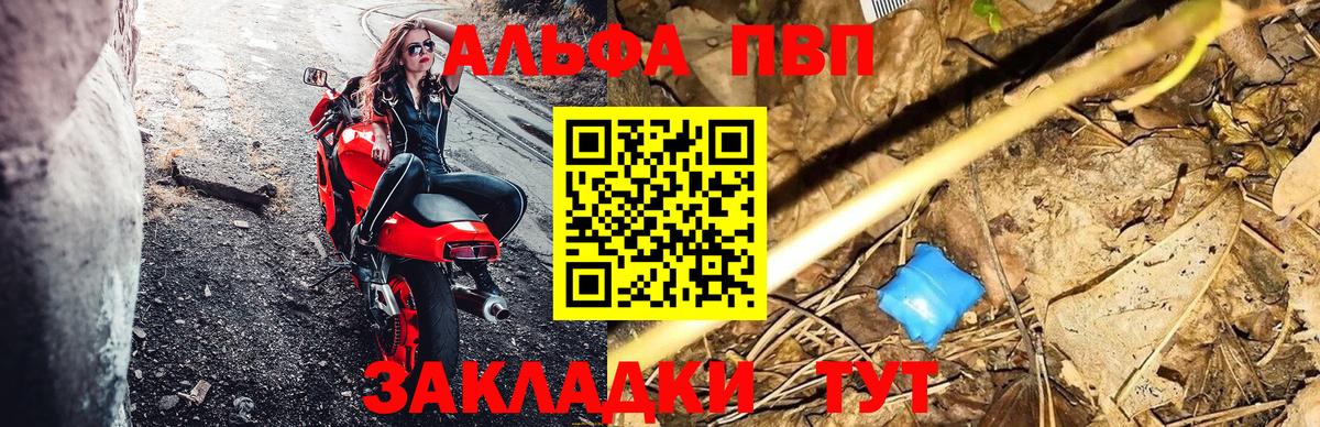 A PVP Соль  А ПВП Соль  Alpha-PVP  Советская Гавань  Вход с VPN  Альфа ПВП Crystall 