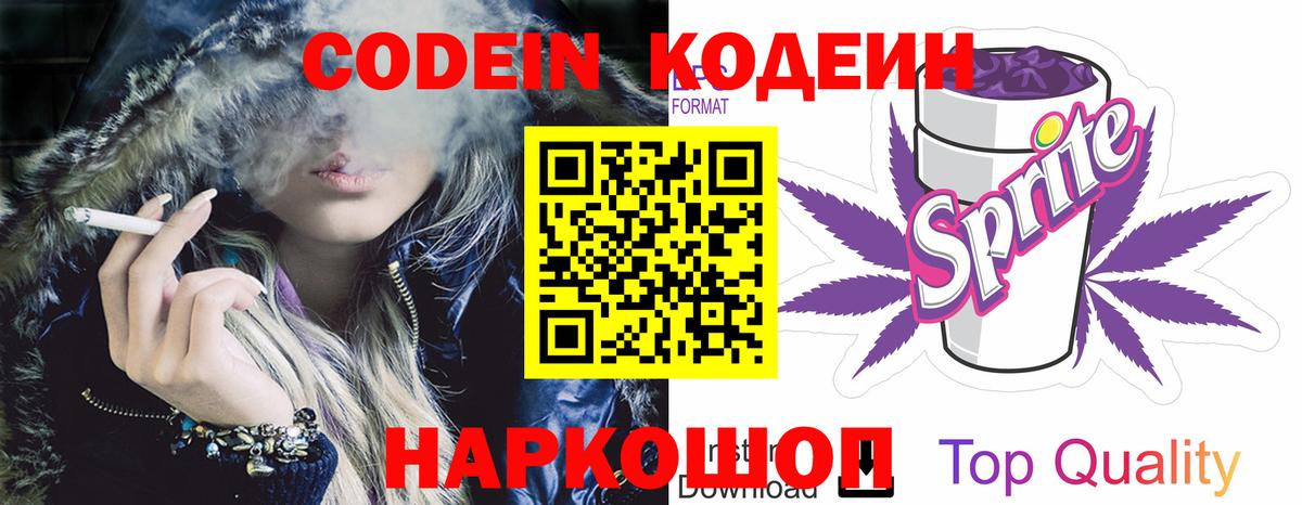 Codein Purple Drank  Codein Purple Drank  Вход с VPN  Советская Гавань 