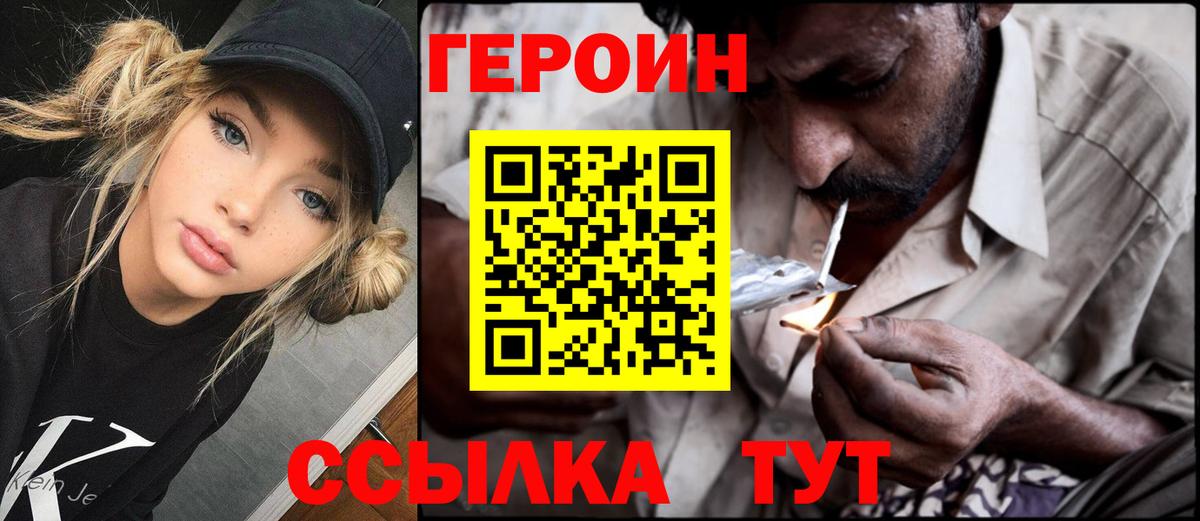 ГЕРОИН Афган  ГЕРОИН  Советская Гавань  Вход с VPN 