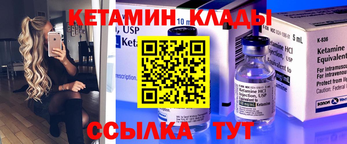 Кетамин VHQ  Кетамин ketamine  Вход с VPN  Советская Гавань 