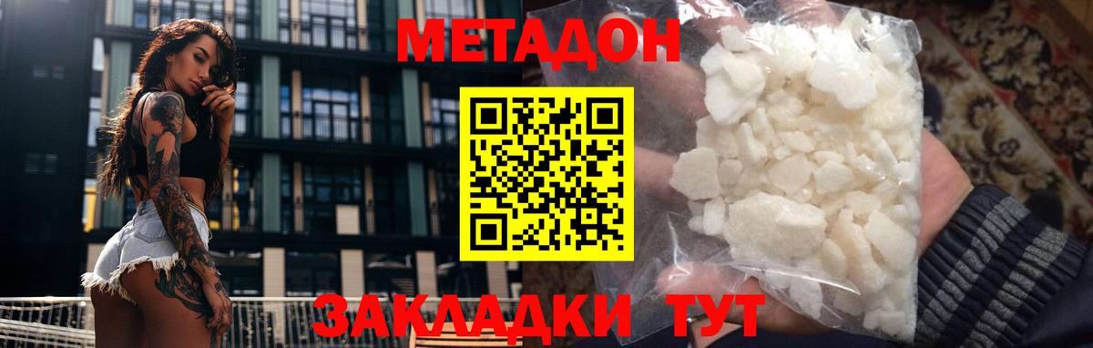 МЕТАДОН мёд Советская Гавань